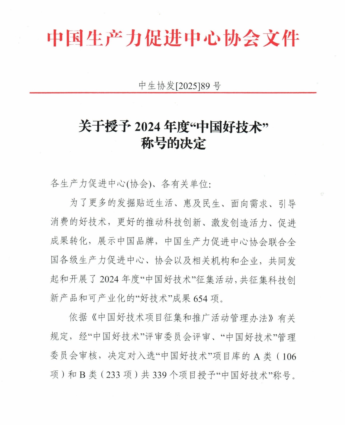 Good news: A joint project between Youyan Company and China-Ukraine Corporation was awarded the title of "China Good Technology" in 2024.
